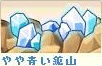 やや青い鉱山.png