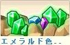 エメ鉱山.png