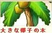 大きな椰子.png