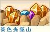 茶色鉱山.png
