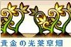 黄金.png